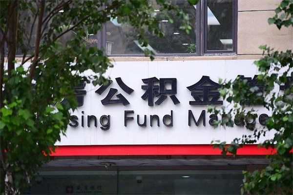 鄂尔多斯公积金3月份封存的8月份能取出来吗（公积金9月23号封存的,什么时候买半年?）