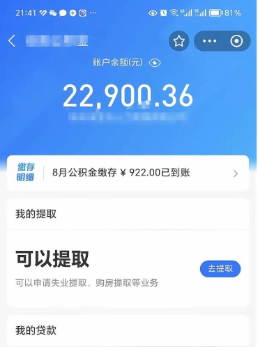 鄂尔多斯e可以直接取出公积金吗（能取公积金吗）