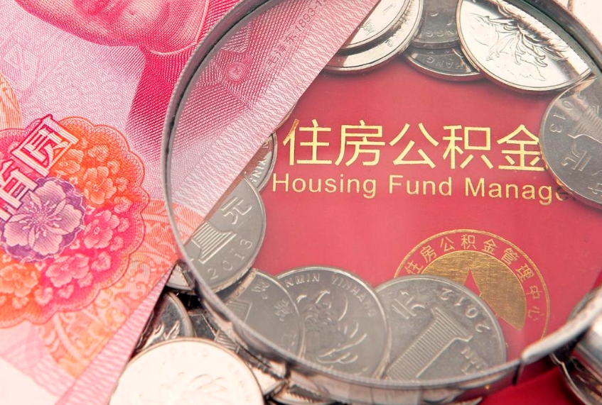 鄂尔多斯离职后公积金没有封存可以取吗（离职后公积金未封存）