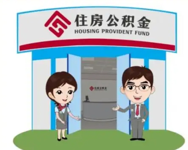 鄂尔多斯房子全款能取公积金吗（全款买房可以取公积金）